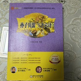 三十六计