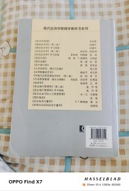 现代经济学管理学教科书系列：货币银行学