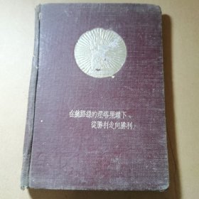 在总跑线的灯塔照耀下从胜利走向胜利！（有撕痕）