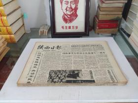 陕西日报1991年8月 (全月1日-31日)(原版报  全新库存未翻阅)(多图展示)