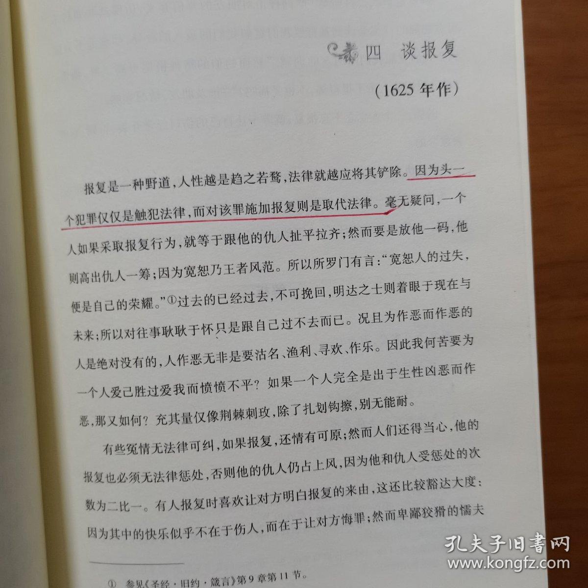 经典译林：培根随笔全集（新版）（硬精装）（放2号位）