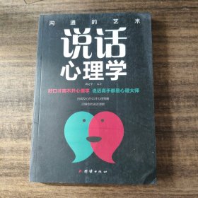 口才与训练5本书籍说话心理学别输在不会表达上高情商人际交往口才交际提升书籍高情商聊天术