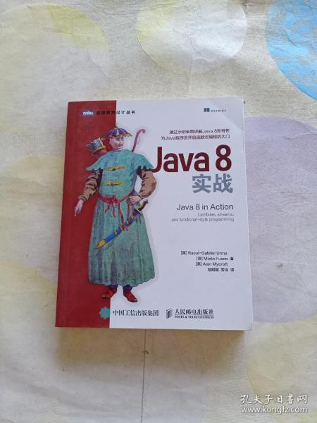 Java 8实战