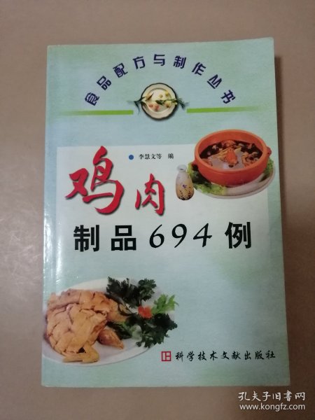 鸡肉制品694例