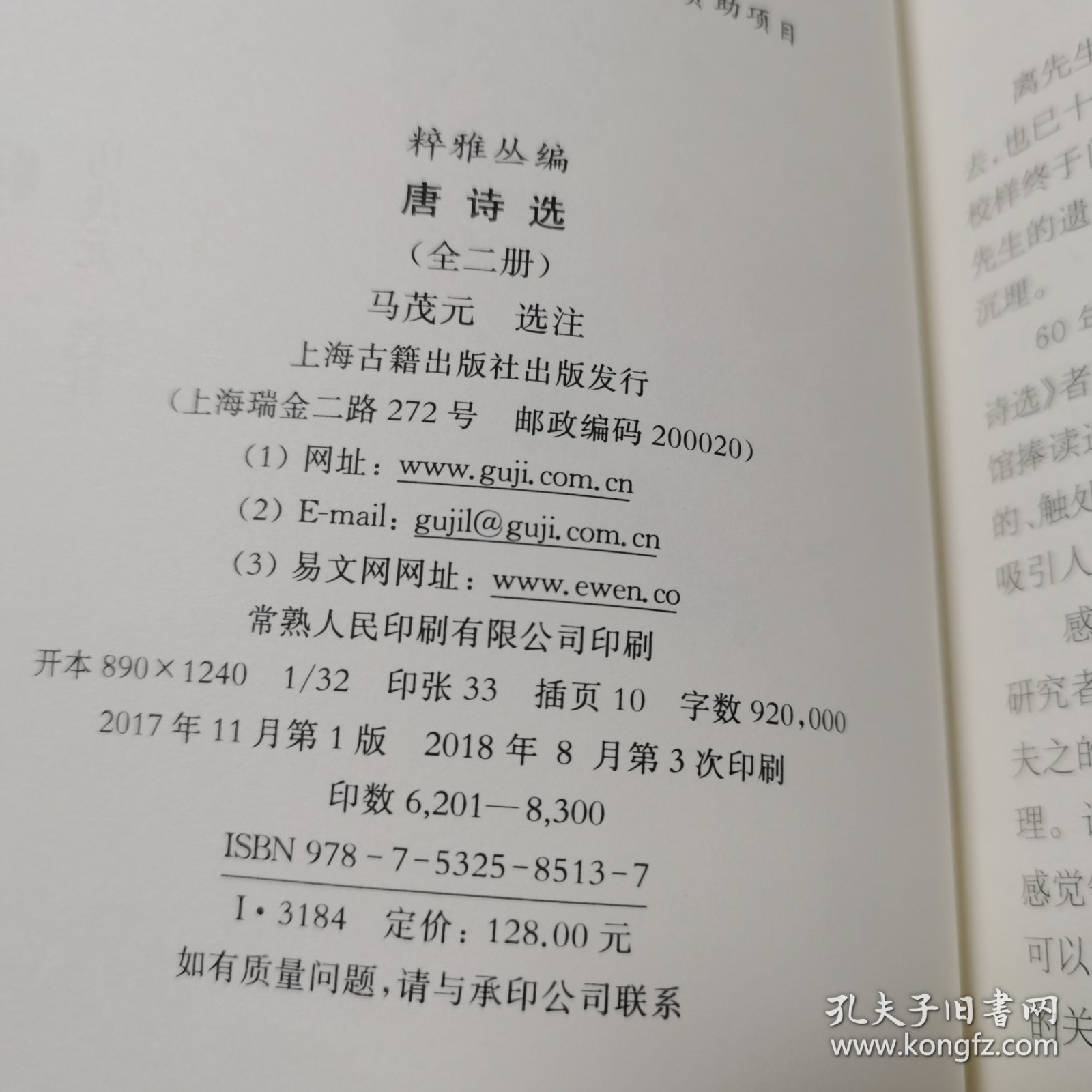 唐诗选