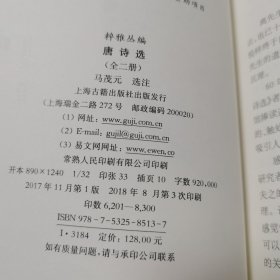 唐诗选