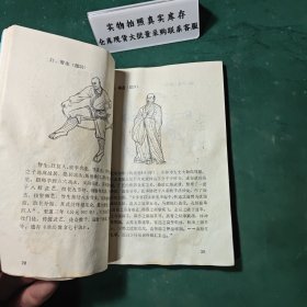 少林武僧志1988年一版一印