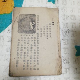 民国老课本