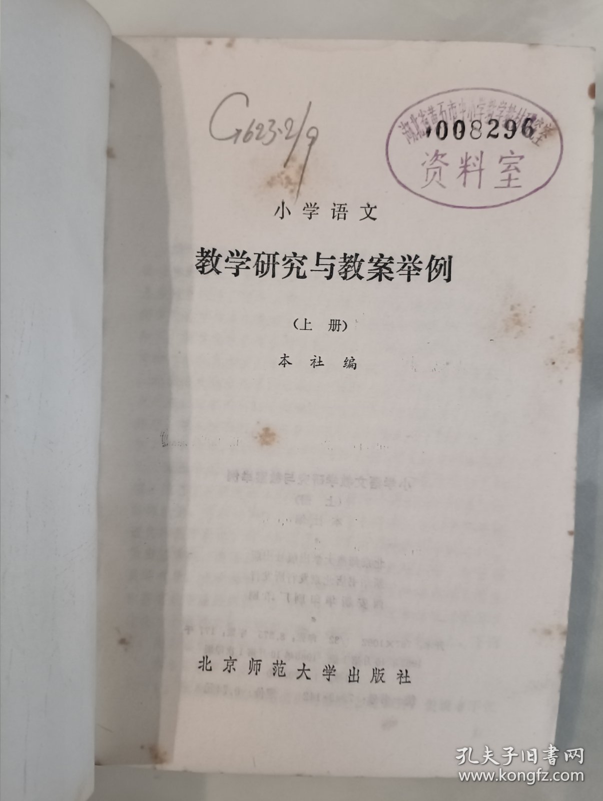 教学研究与教案举例 上下