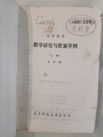 教学研究与教案举例 上下