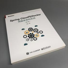 Spring Cloud与Docker微服务架构实战（第2版）