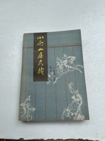 小仓山房尺牍