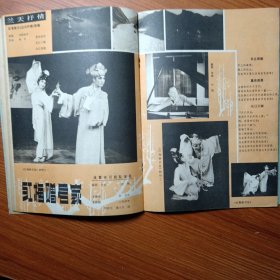 ①《 影 剧 美 术 》创刊号 1980年 8元 ②《 戏 剧 与 电 影 》创刊号 1980年 8元 电影和戏剧都是综合性的艺术门类，在影剧美学的研究和影剧艺术规律的探索方面，在银幕和舞台的背后，都有相当繁重的美术工作，《影剧美术》因此应运而生。 电影艺术是文学包括（戏剧），绘画，音乐，舞蹈，雕塑，建筑艺术后兴起的第七门艺术，《戏剧与电影》创刊本期，多篇文章介绍了周恩来总理的关怀。