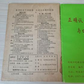 机械工人热加工1959
9