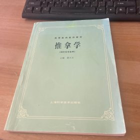 推拿学