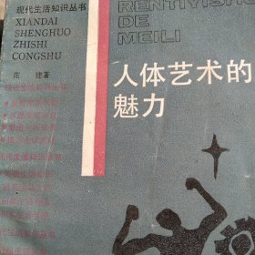 人体艺术魅力