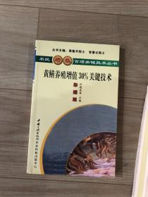 黃鱔養(yǎng)殖增值30％關(guān)鍵技術(shù):彩插版