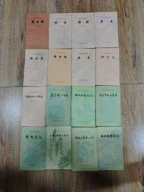 白居易  柳宗元   屈原   陶淵明   陸游   劉禹錫   李白   杜甫   劉勰和文心雕龍  史記故事選譯二   戰(zhàn)國(guó)故事選譯   唐宋詞一百首   楚辭全譯   漢魏六朝散文選注   漢魏六朝詩(shī)一百首   史記故事選譯一。中國(guó)古典文學(xué)作品選讀   中國(guó)古典文學(xué)基本知識(shí)叢書  一起16本  有很少插圖