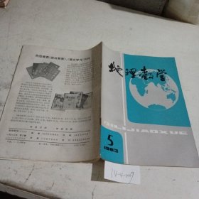 地理教学1983.5