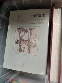 有些撞角 中国绘画：远古至唐