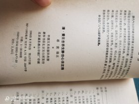 清•黄元吉养生功心法注释