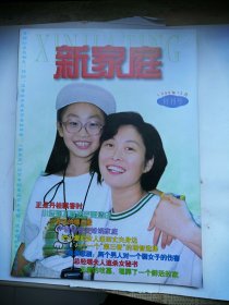 新家庭创刊号