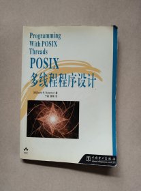 POSIX多线程程序设计