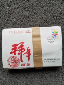 2012年总公司拜年封100个