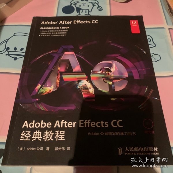 Adobe After Effects CC经典教程