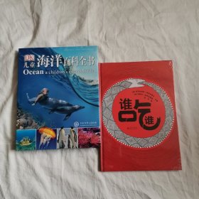 2册DK儿童海洋百科全书探索神秘地带惊奇的未知世界珊瑚礁自然冰山海啸地震全新正版