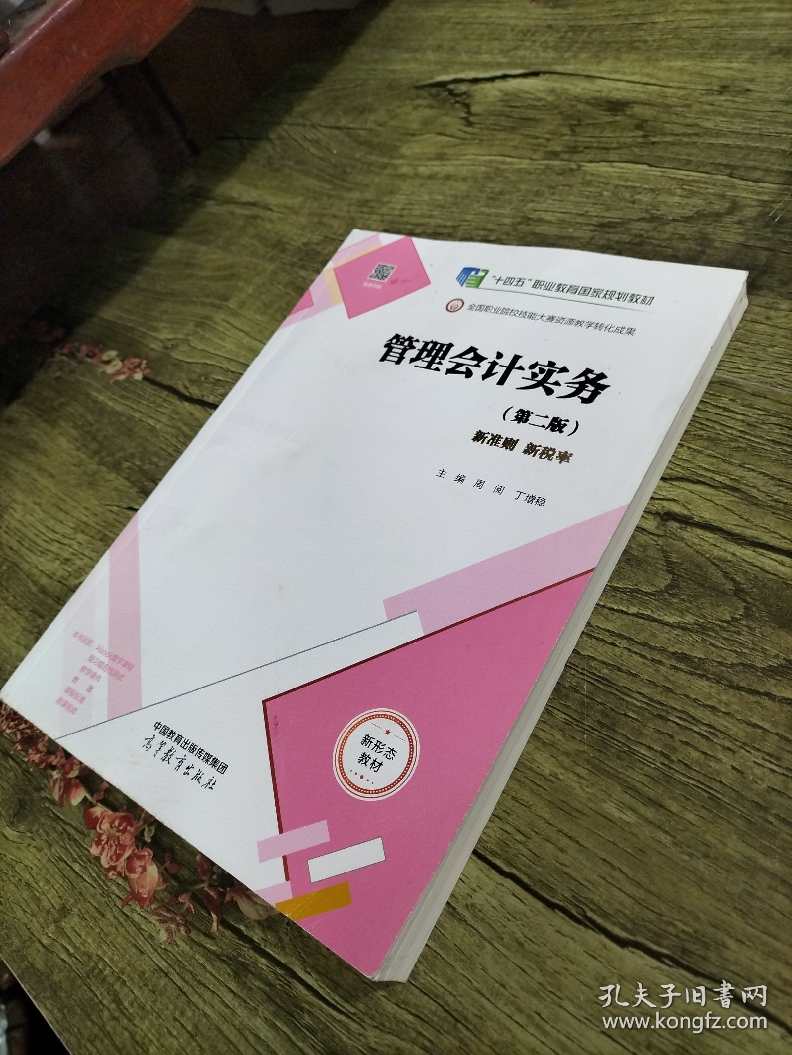 管理会计实务（第二版）