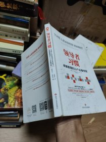 领导者习惯：卓越管理的22个必备技能