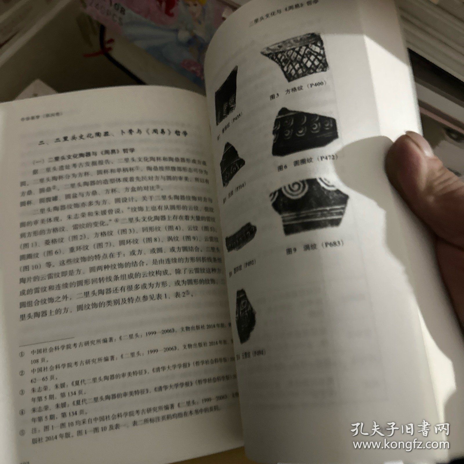 中华易学（第四卷）