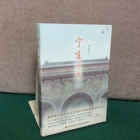 宁生,宁生