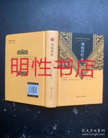 薄伽梵歌：注释本（精装本 有极少划线）
