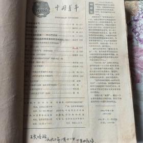 1962年《中国青年》杂志