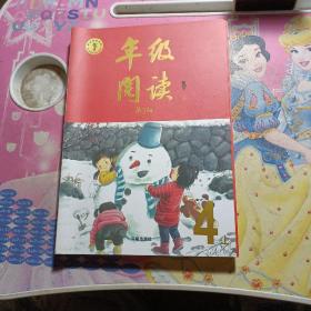 2021新版年级阅读四年级上册小学生部编版语文阅读理解专项训练4上同步教材辅导资料