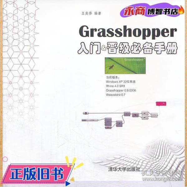 Grasshopper入门&晋级必备手册