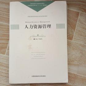 人力资源管理