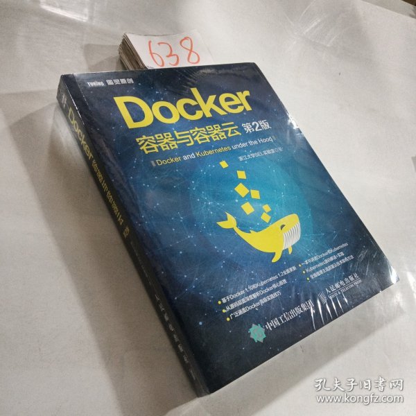 Docker 容器与容器云（第2版）