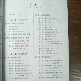 学生实用英语高考必备（2015全新修订 第15版）