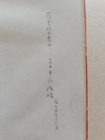 著名版画家 李平凡先生早期（1964年）签赠本 赠画家秦岭云《日本人民美术作品选集》1961年人美初版 16开精装有护封 精美全图 品好保真