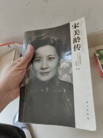 宋美龄传