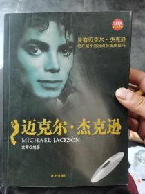 迈克尔.杰克逊（附6张卡片）