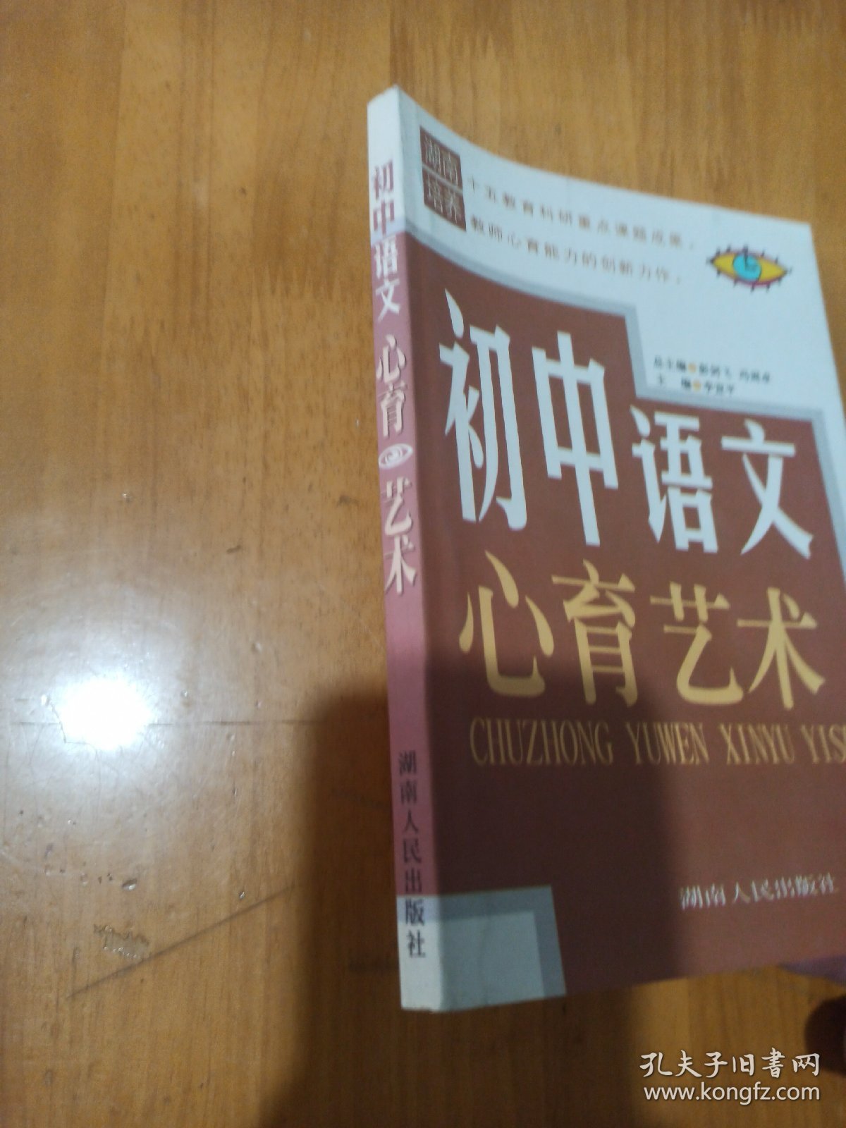 初中语文心育艺术