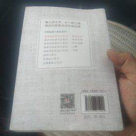 灵兰书院·中医经典三家注系列：黄帝内经素问三家注（基础分册）[代售]北柜6格