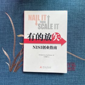 有的放矢：NISI创业指南