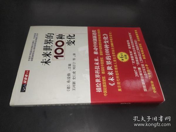 未来世界的100种变化