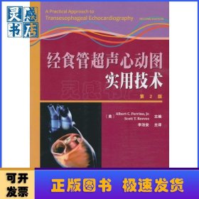 经食管超声心动图实用技术