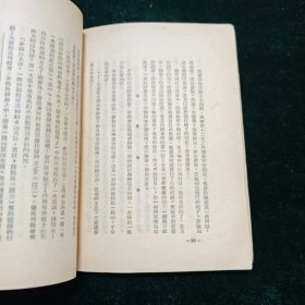 稀见版本 民国三十四年中流社 超等玉扣纸精印 最高勋章 一册全 仅三千册